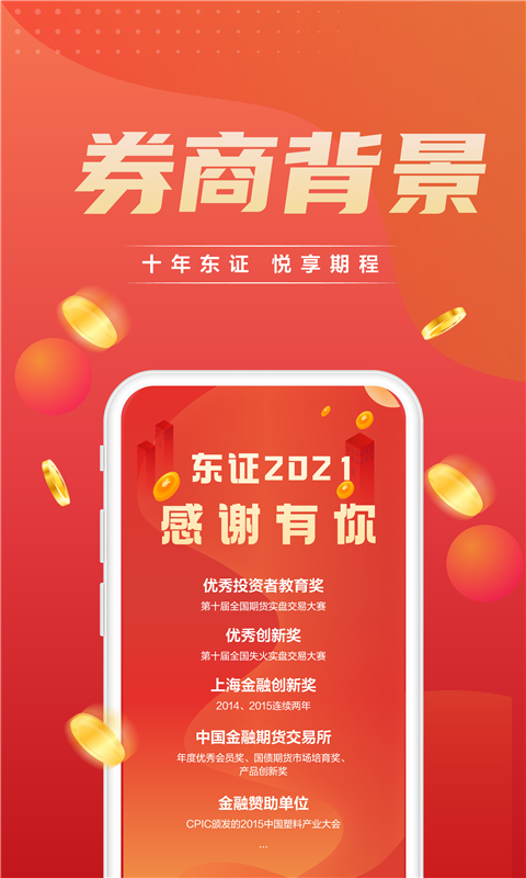 东方证券期货v3.0.7截图3