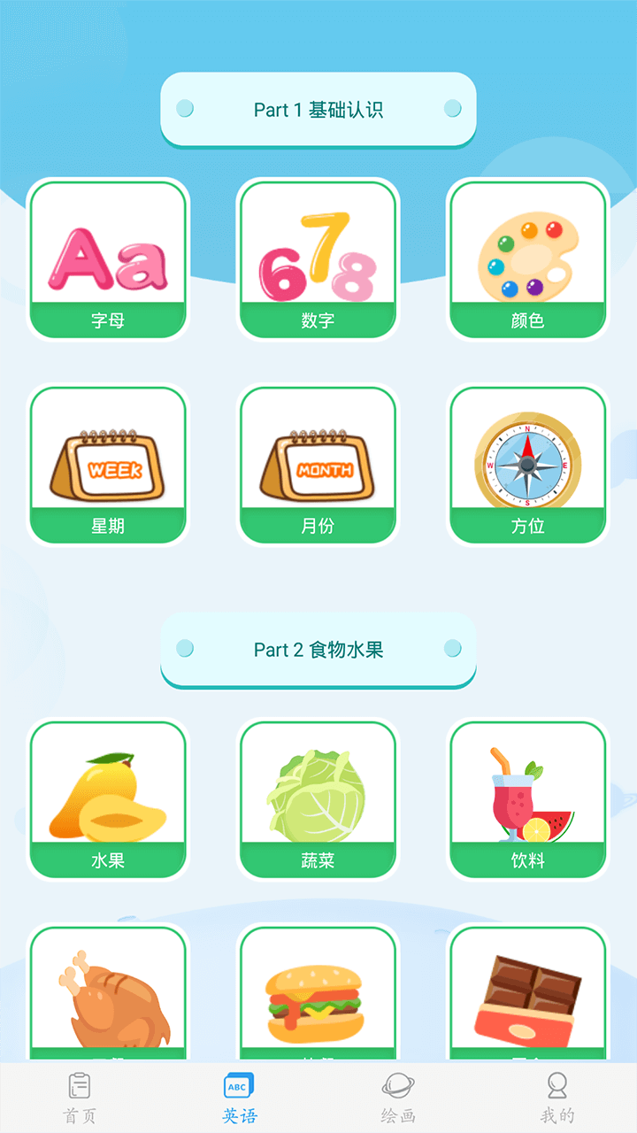 幼儿认字v1.1.2截图1