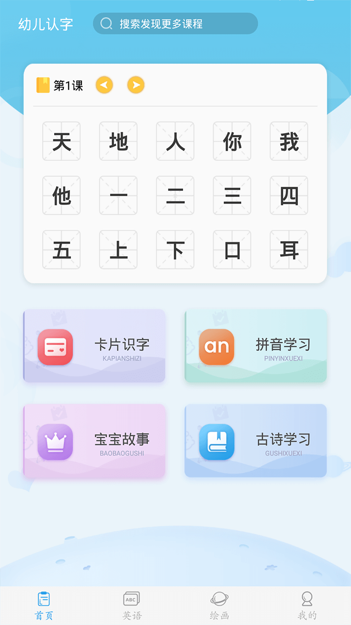 幼儿认字v1.1.2截图5