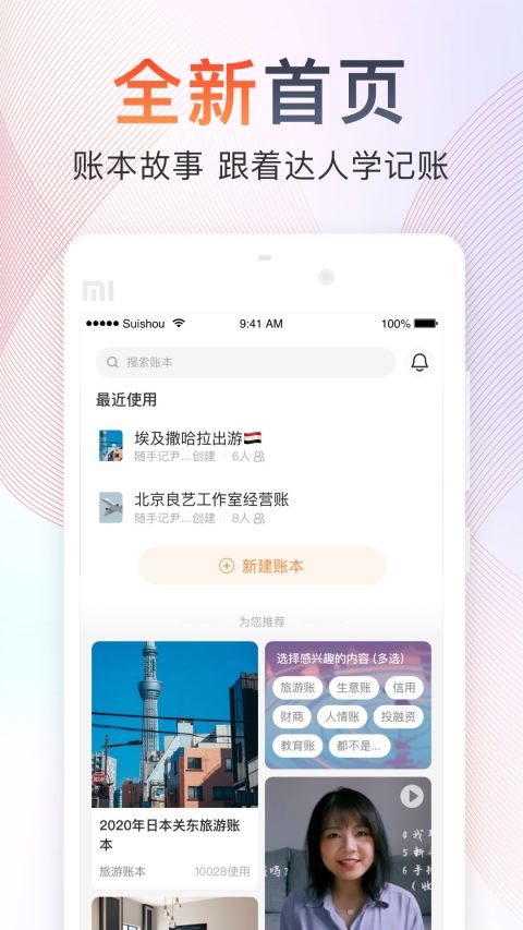 随手记v12.93.0.0截图3