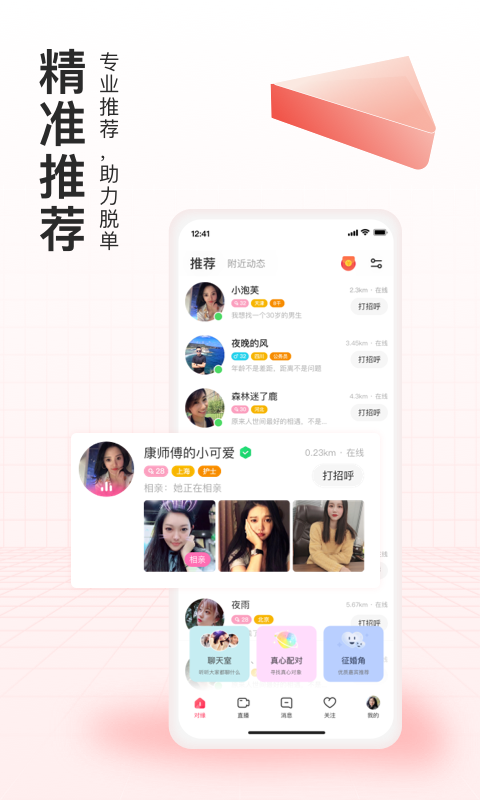 对缘v2.0.65截图2