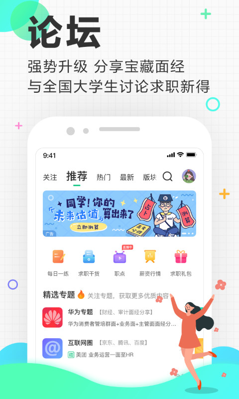 应届生求职v6.9.3截图3