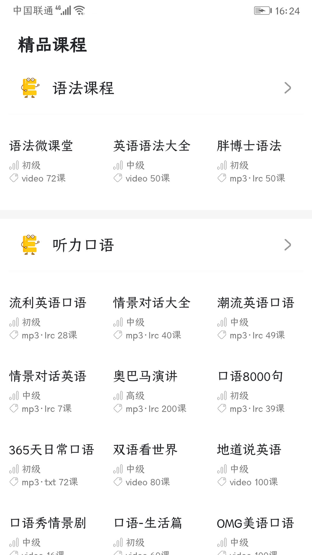 英语语法精讲v3.8截图4