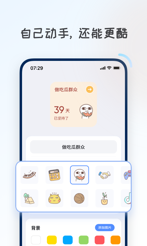 创意小组件v1.1.2截图1