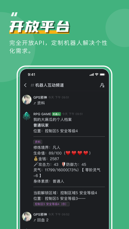 开黑啦v1.21.1截图1