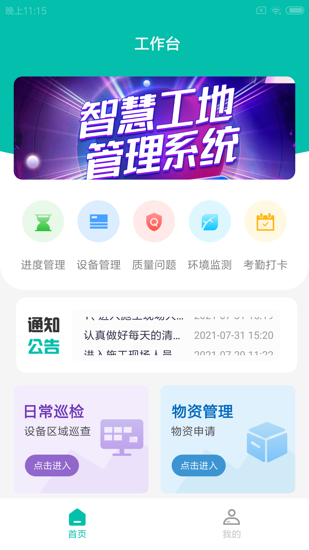 广杰施工通截图1