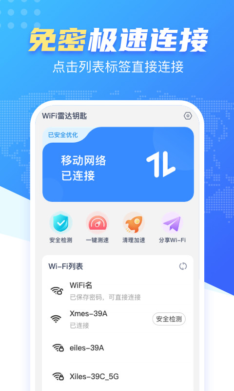 WiFi雷达钥匙截图1