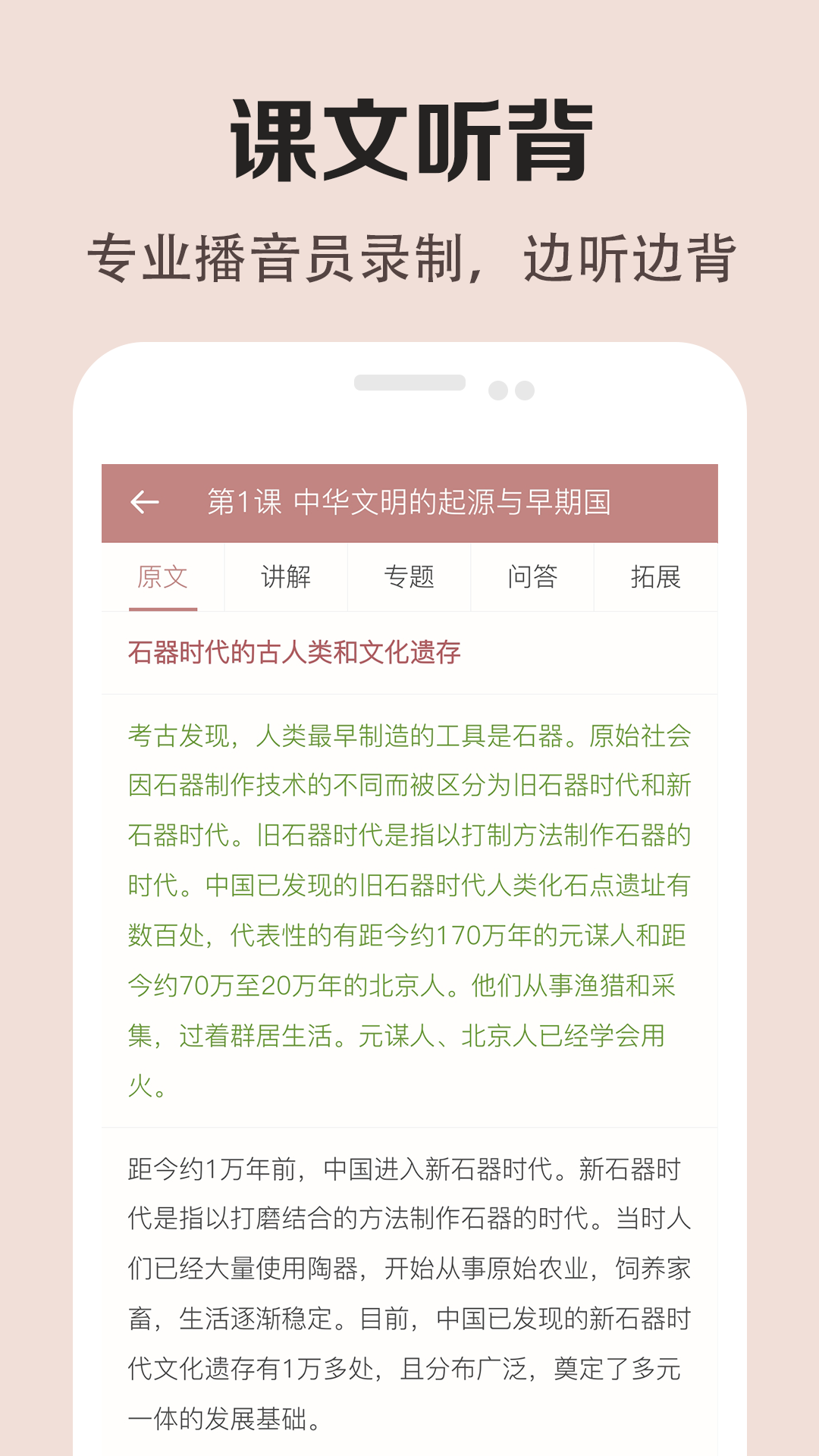 高中历史课堂v2.2截图2