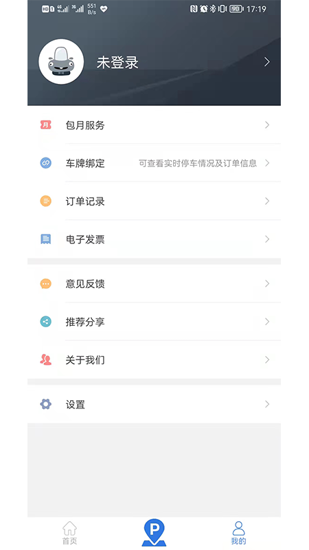 宁停车v2.1.16截图1