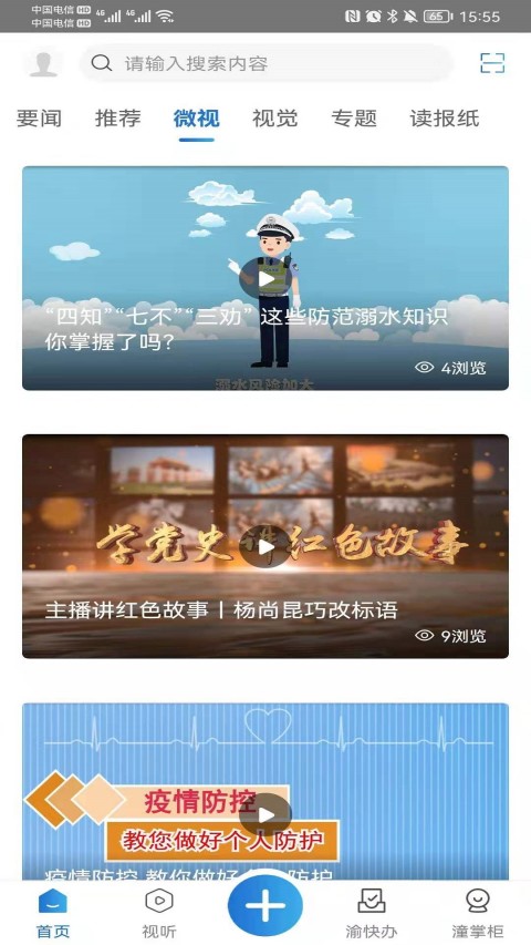 看潼南v3.0.2截图1