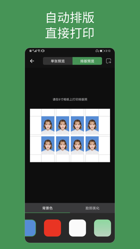 白描证件照v1.1.6截图2