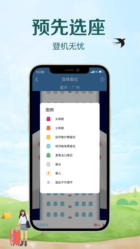 南方航空v4.1.6截图1