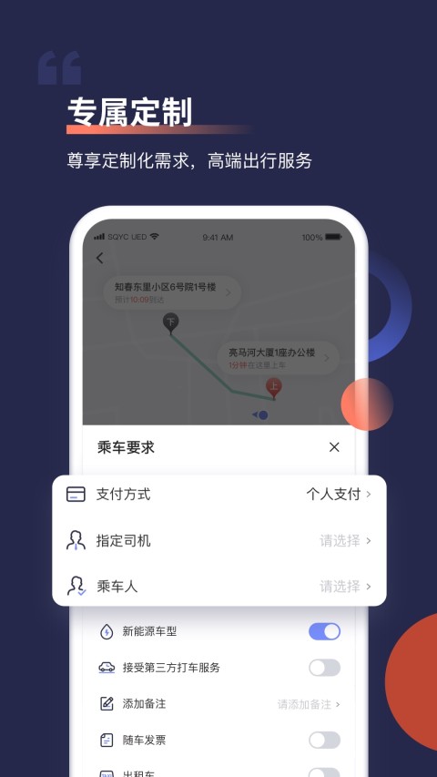 首汽约车v9.1.1截图3