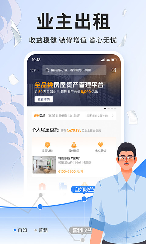 自如v7.3.5截图1