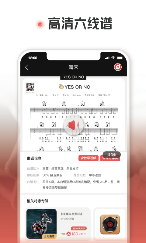 火听吉他谱v4.7.8截图1