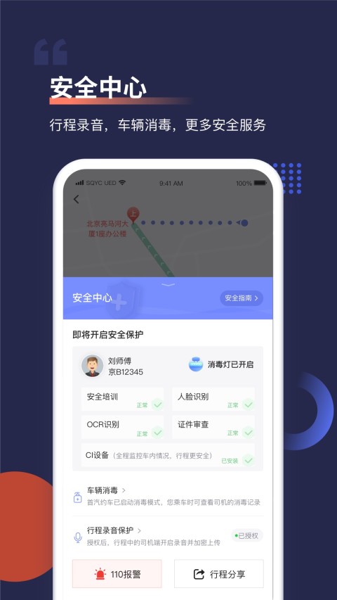 首汽约车v9.1.1截图2