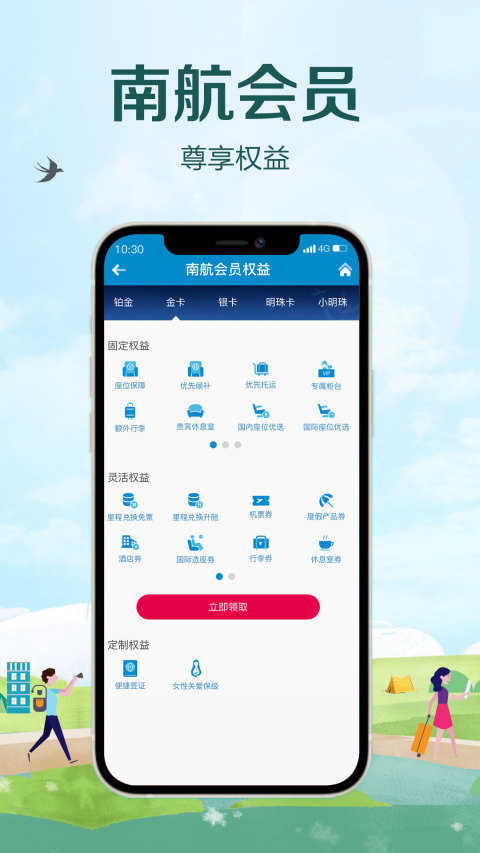 南方航空v4.1.6截图2