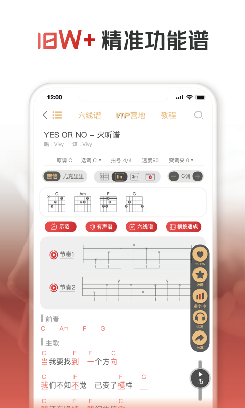 火听吉他谱v4.7.8截图2