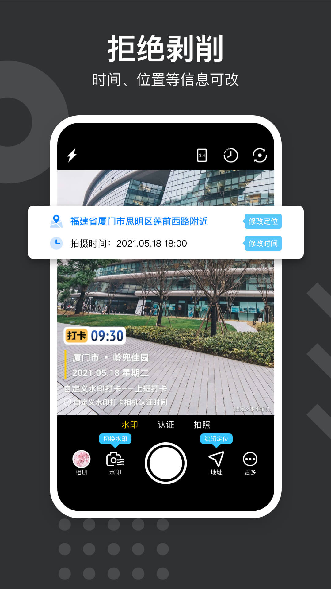 自定义水印相机v2.6.7截图4