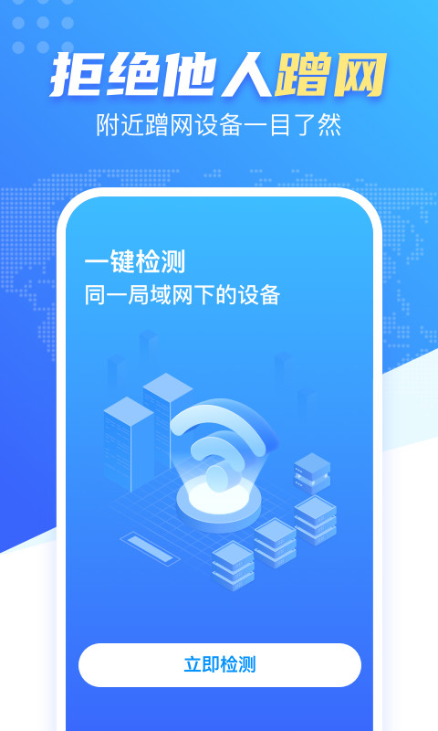 WiFi雷达钥匙截图4