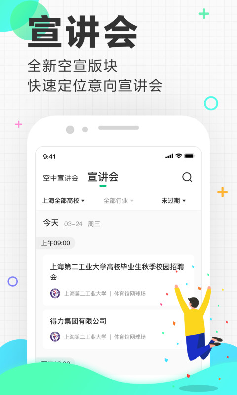 应届生求职v6.9.3截图2