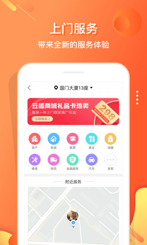 嗖嗖身边v4.8.6截图1