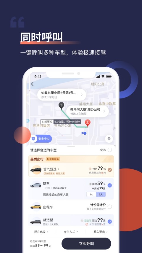 首汽约车v9.1.1截图1