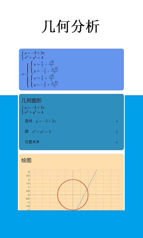 Mathfunsv1.6.8截图1