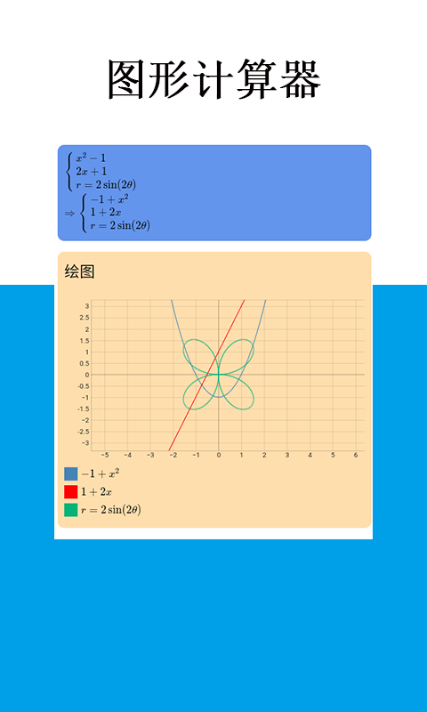 Mathfunsv1.6.8截图3