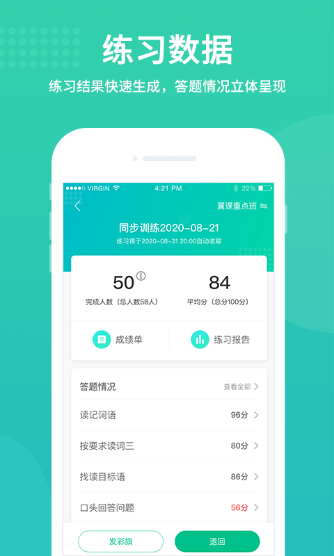 翼课教师v2.3.0截图2