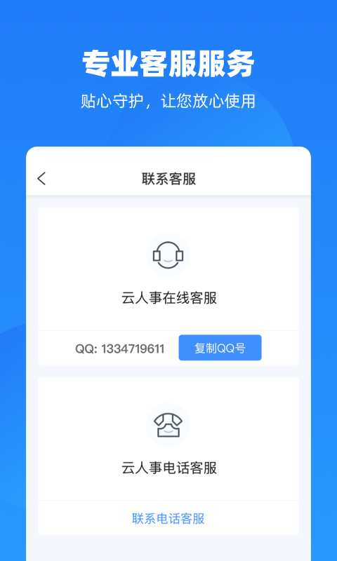 云人事v6.6.50截图1