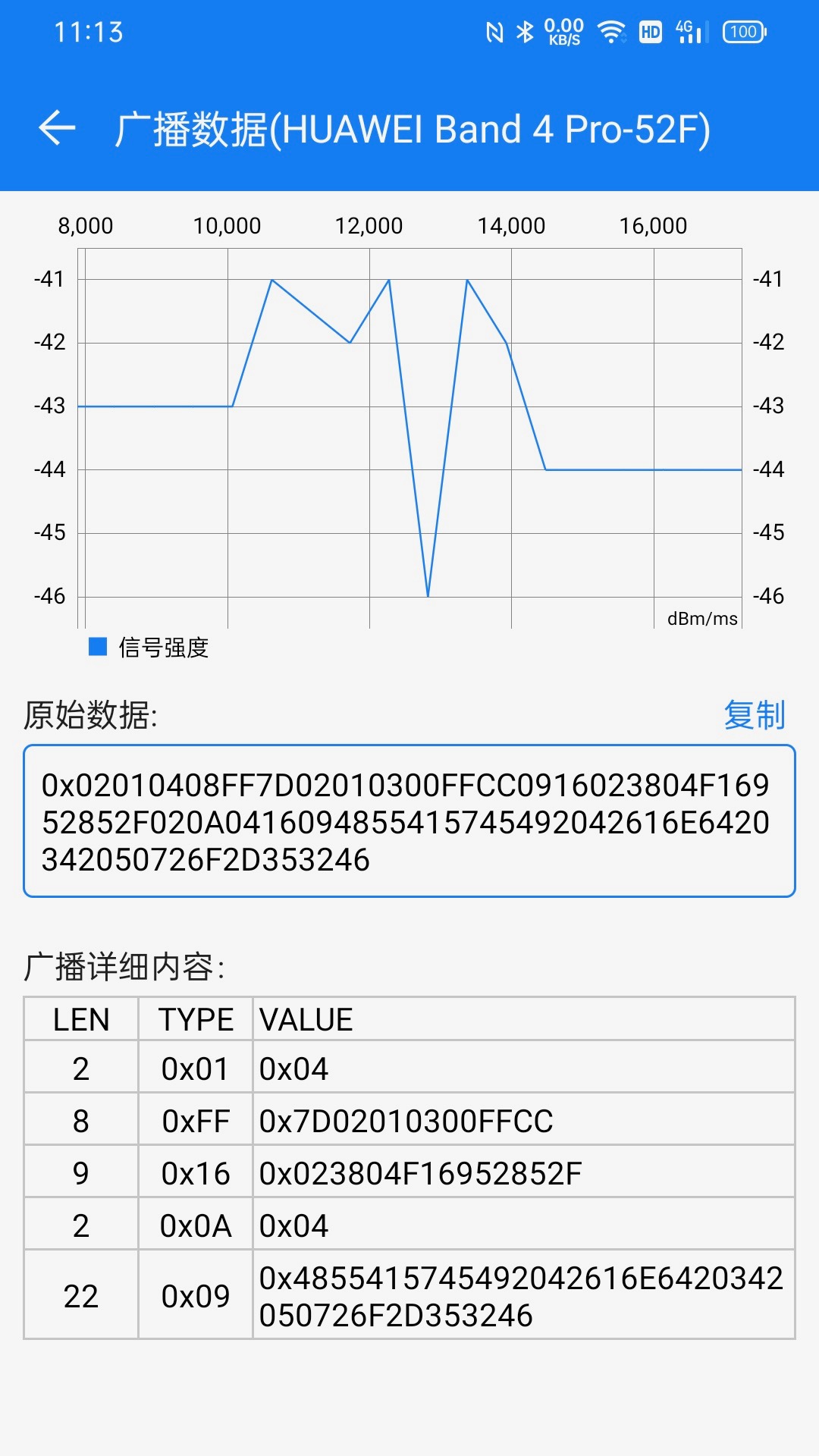 BLE调试宝v3.0.3截图3