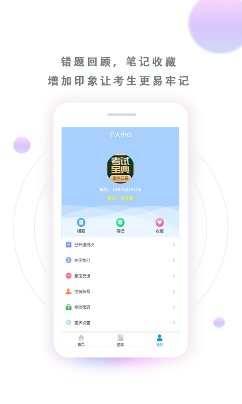 医学三基考试宝典v1.8截图1