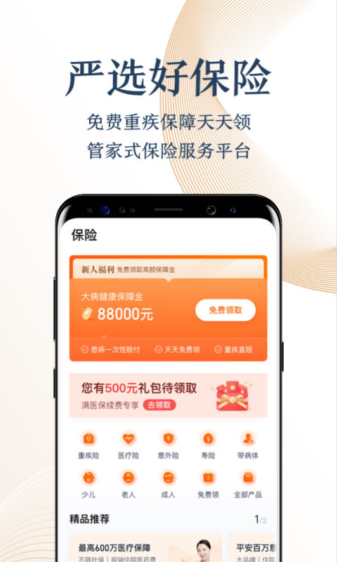 度小满金融v6.8.5截图1