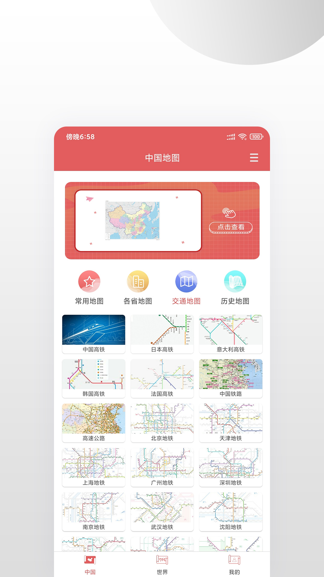 中国地图v1.0.0截图2