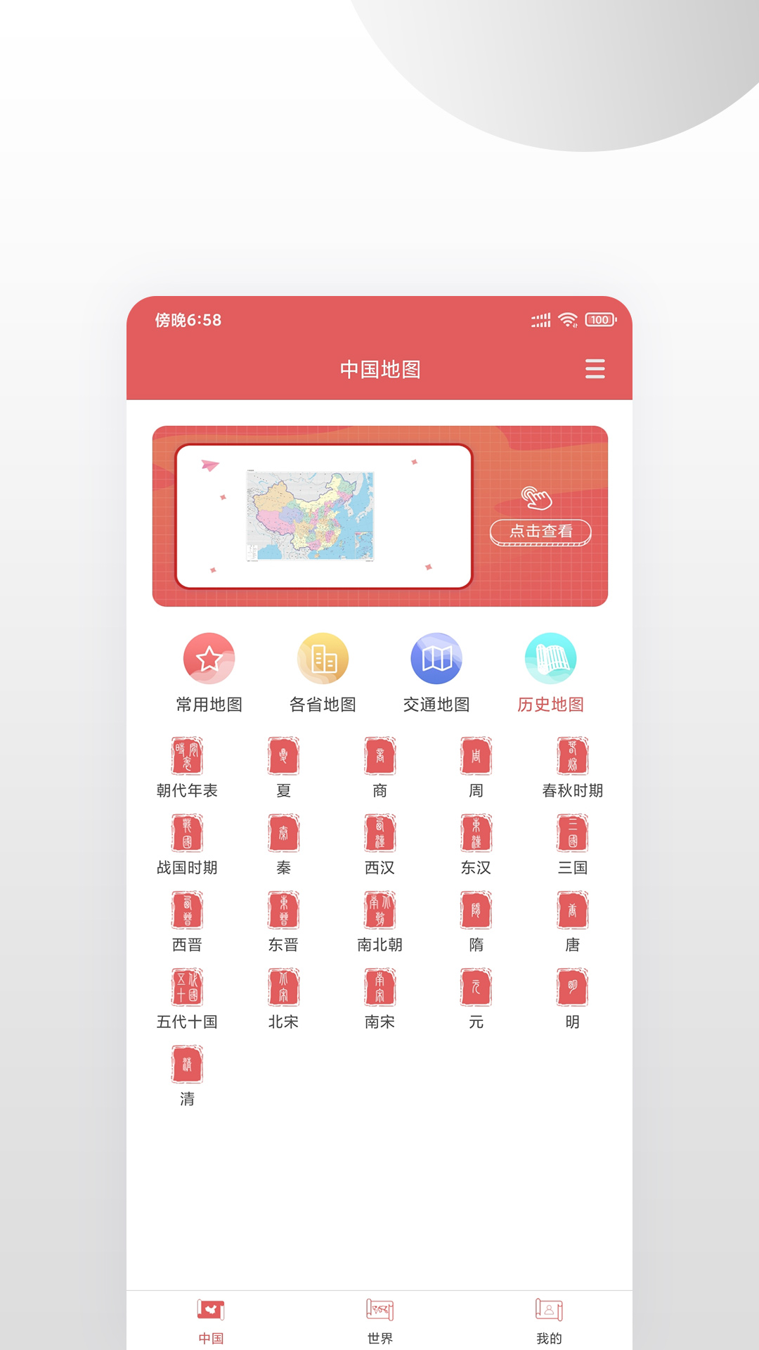 中国地图v1.0.0截图4