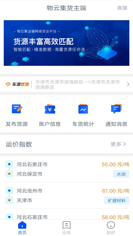 物云集货主端截图1