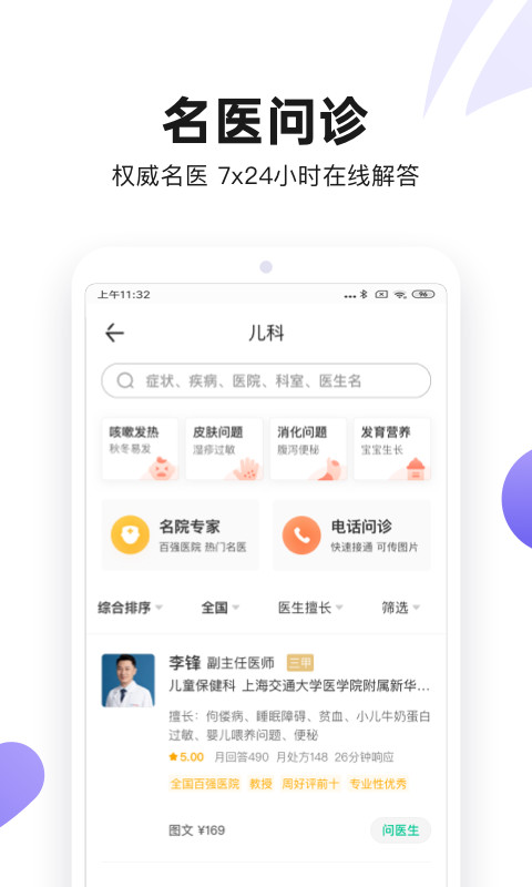 丁香医生v9.6.1截图1