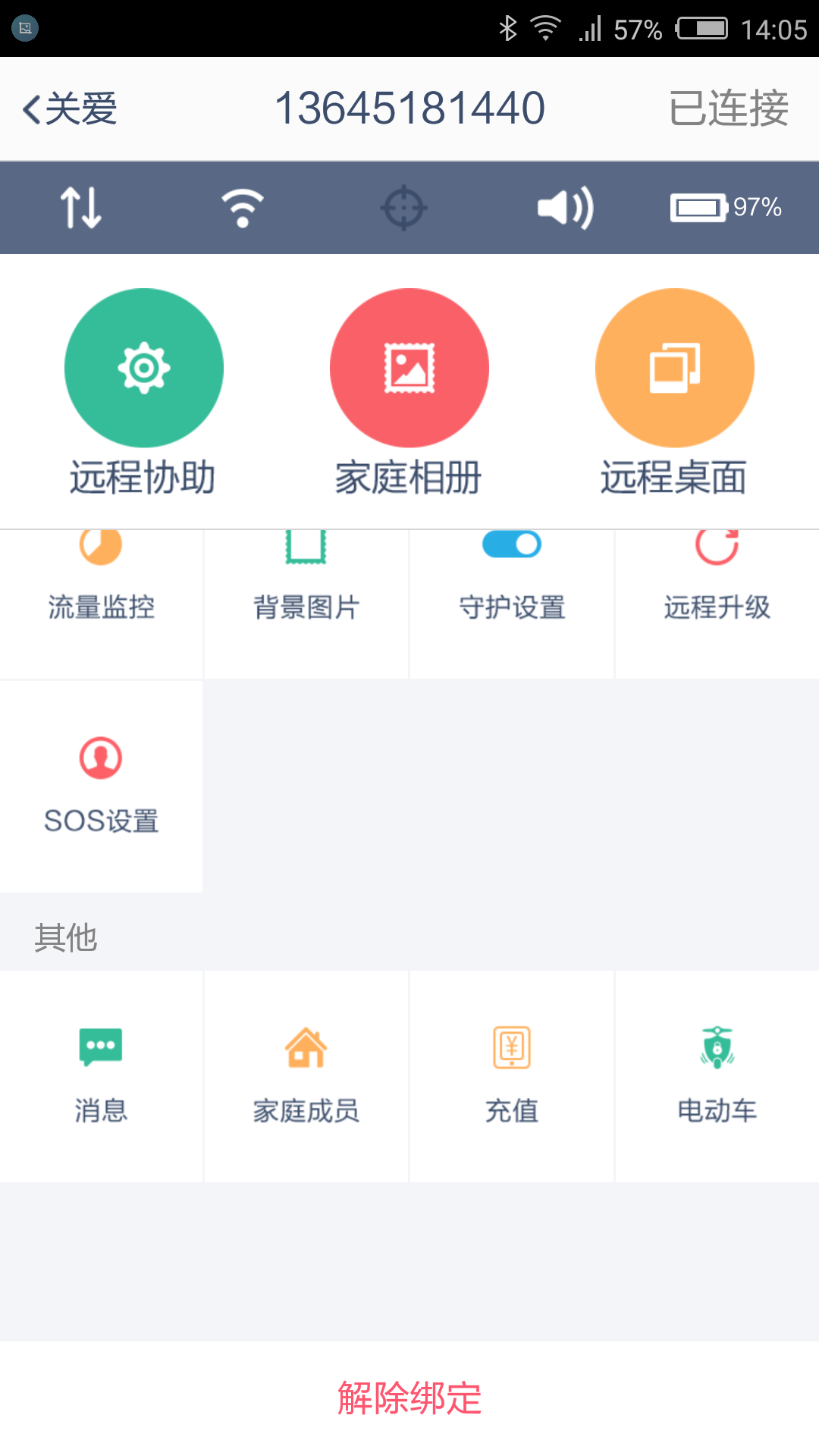 守护宝v5.32截图1