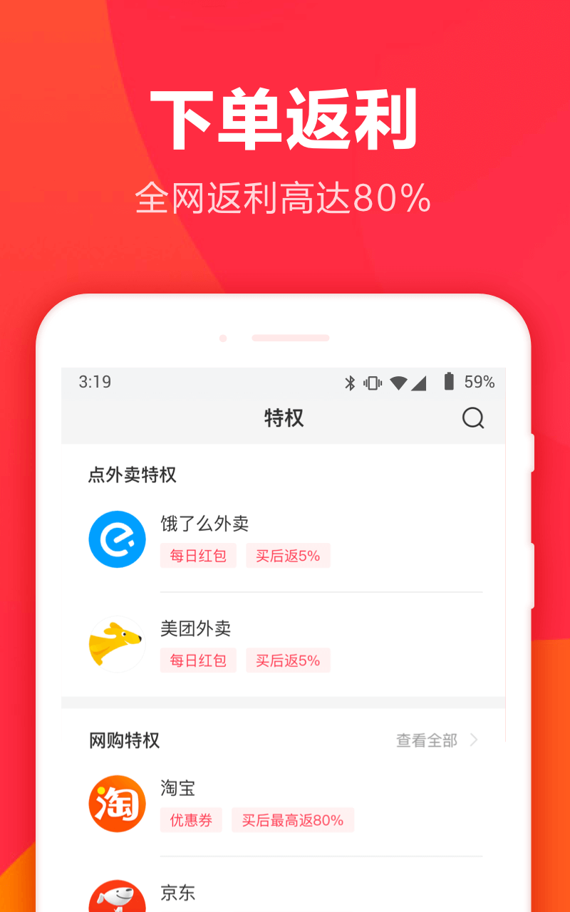 羊毛省钱v3.4.0截图3