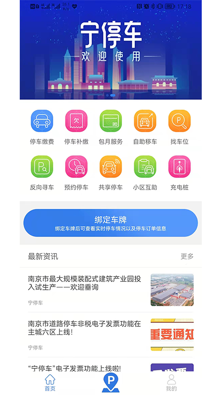 宁停车v2.1.16截图3