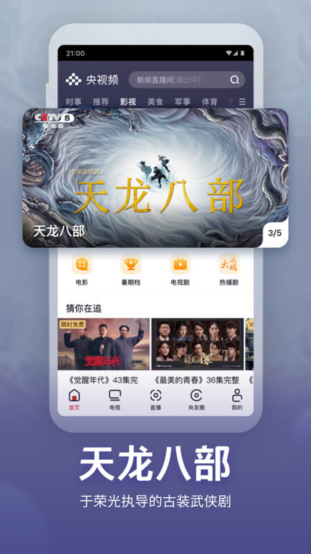 央视频v2.2.3.58318截图2