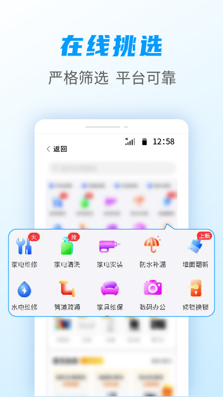 啄木鸟家庭维修v2.2.0截图4