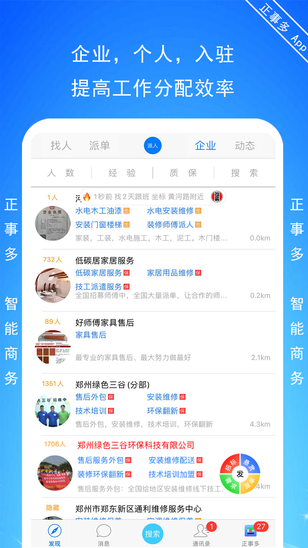 正事多v6.1.7截图1