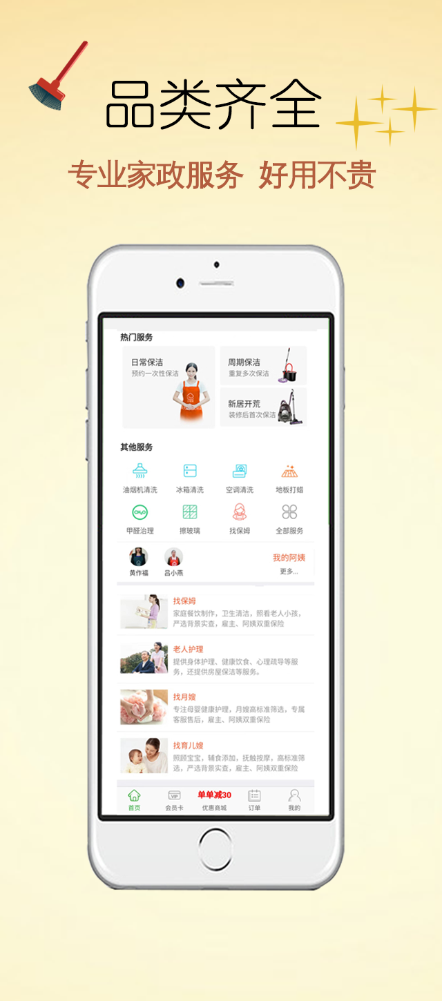 e家帮家政服务v3.7.2截图3