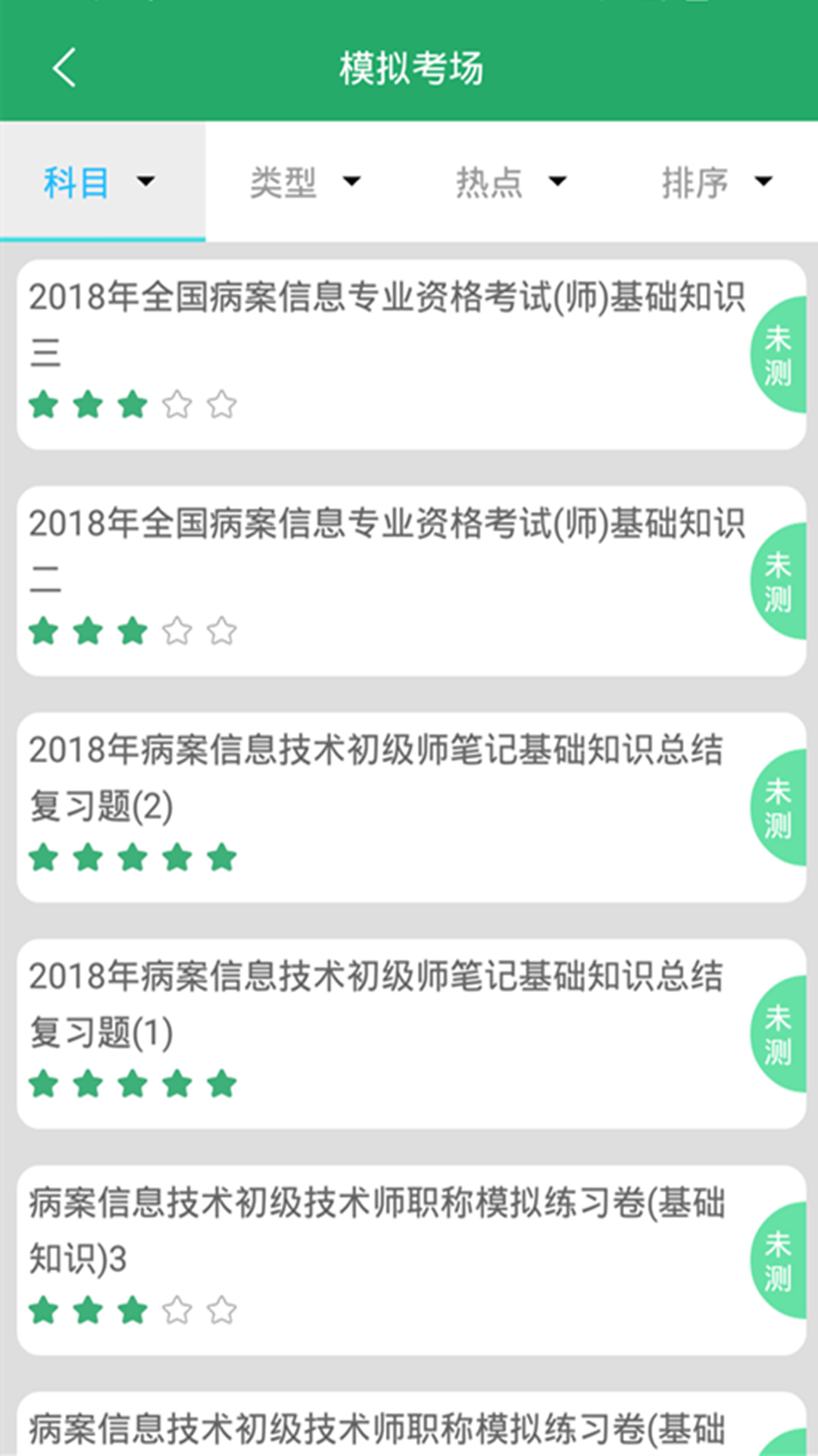 病案信息技术截图2