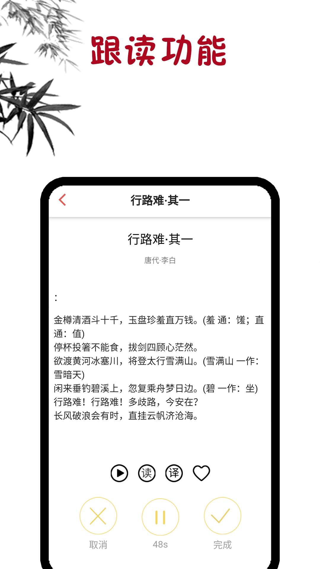 古诗词学习截图5