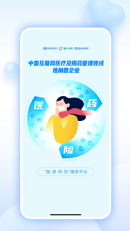 妙手医生v6.0.0截图5