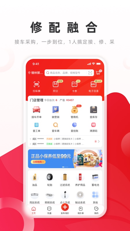 开思汽配v2.56.1截图4