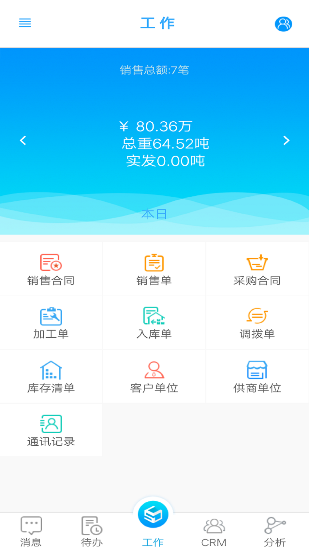 掌上钢铁截图2